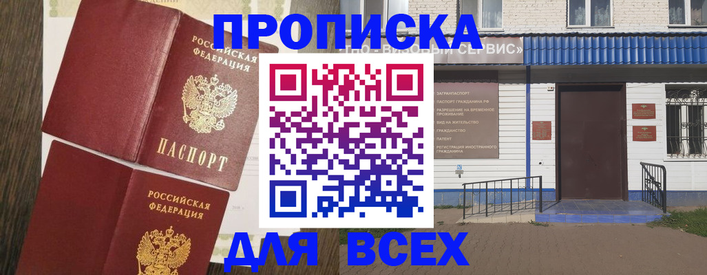 прописка от собственника в Тамбове